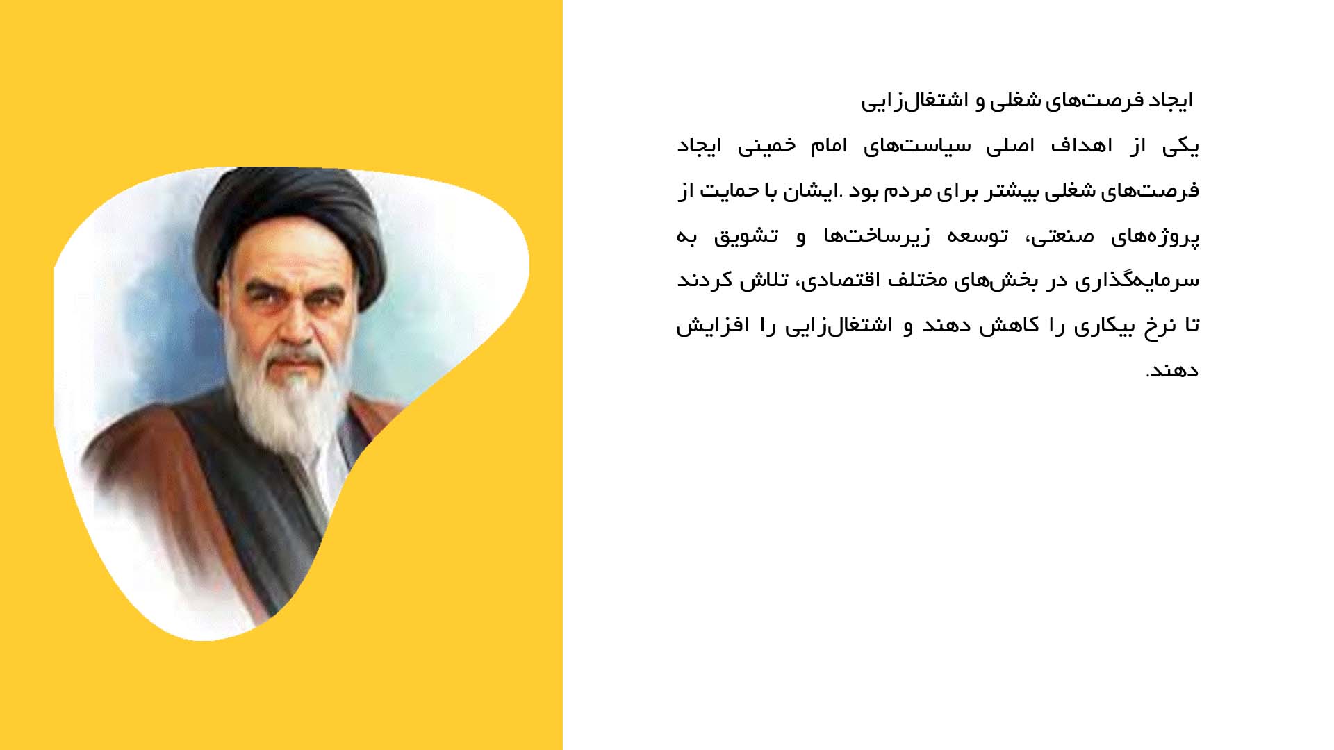 پاورپوینت در مورد حمایت امام خمینی از فرهنگ کار و تلاش